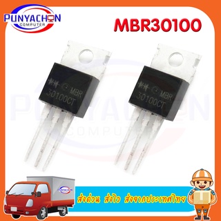 mbr30100 mbr30100pt ราคาต่อชิ้น ส่งด่วน ส่งไว ส่งจากประเทศไทย