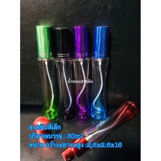 ขวดน้ำหอม[พร้อมส่ง]ขวดซิปเล็ก 30ml