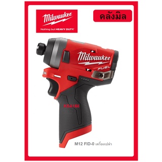 Milwaukee M12 FUEL™ FID-0 ไขควงกระแทกไร้สาย สว่านไขควงแบตเตอรี่ 12 โวลต์ เครื่องเปล่า รุ่น M12™ FID-0