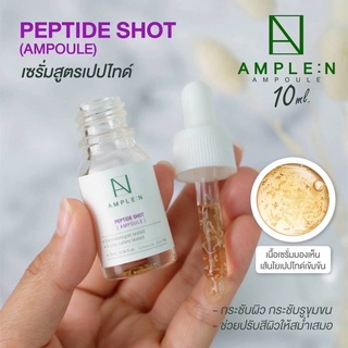 AMPLEN SHOT AMPOULE 10ML Ample N VC Shot / Peptide Shot Ampoule แอมเพิล เอ็น วีซี / เปปไทด์ เซรั่มเกาหลี ของแท้ ฉลากไทย