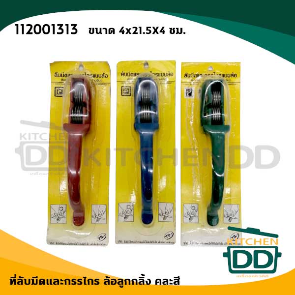 ที่ลับมีด กรรไกร ล้อเหล็ก ลูกกลิ้ง ด้ามจับ คละสี 4x21.5X4 ซม. - 1 อัน