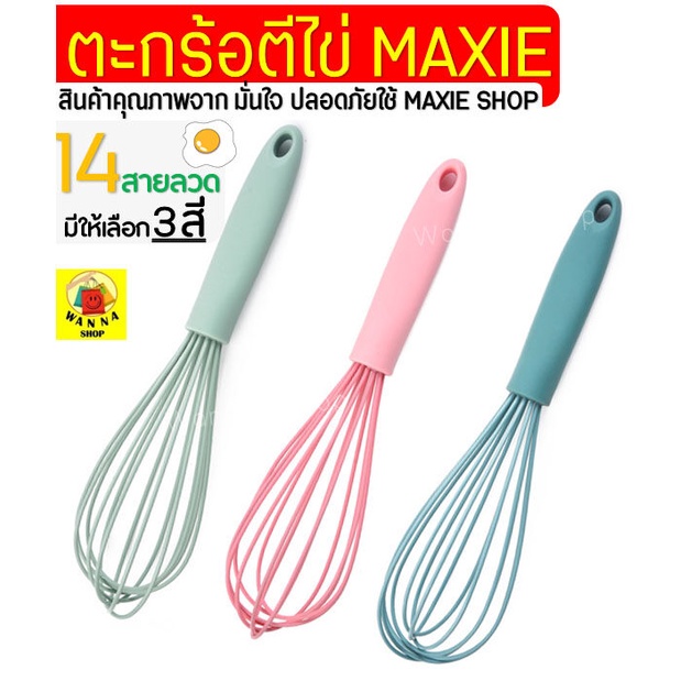 🔥ส่งฟรี🔥 ตะกร้อตีไข่ Winner รุ่น 14 เส้นลวด มีให้เลือก3สี ตะกร้อตีมือ