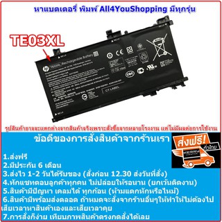 พรีออเดอร์รอ10วัน Battery NoteBook HP TE03XL - Original 15-ax001tx 15-AX200 15-bc022tx ส่งฟรี มีประกัน 6 เดือน