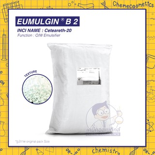 EUMULGIN B2 (Ceteareth-20) สารประสานน้ำมันและน้ำชนิดไม่มีขั้ว 500 g - 25 kg