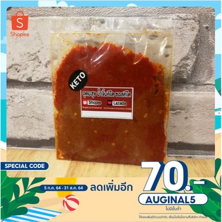 พริกแกงเผ็ดคีโตอร่อยครบรส​ น้ำตาล0%ไม่ต้องปรุงเพิ่ม