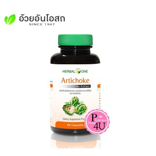 Herbal one Artichoke อ้วยอัน อาร์ทิโชก 60 แคปซูล สารสกัดเข้มข้นจากอาร์ทิโชค