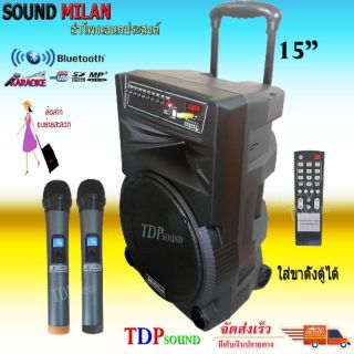 Soundmilan ตู้ลำโพง15นิ้ว รุ่น TD ตู้ลำโพงขยายเสียงเคลื่อนที่ 1000W มีบลูทูธ USB RCA MIC ฟรีไมค์ลอย2ตัว TDP SOUND