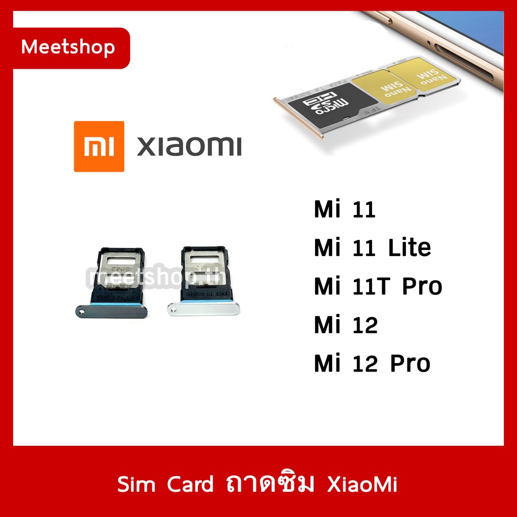 #ถาดซิม
#ถาดซิมเสียวหมี่
#Mi11
#Mi11Lite
#Mi11TPro
#Mi12
#Mi12Pro
#ถาดใส่ซิม
#SimDoor