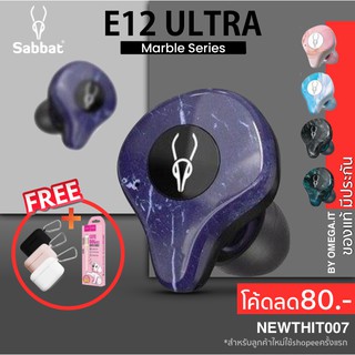 🔥แถมฟรีเคส✅SABBAT E12 ULTRA Marbl aptX หูฟังTrue Wireless Bluetooth 5.0ใหม่ล่าสุด ของแท้100%