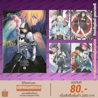 AP นิยาย Fate / Prototype เศษเสี้ยวสีเงินคราม (01-05 ล่าสุด)