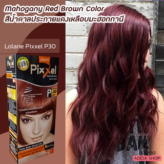 โลแลน พิกเซล P30 สีน้ำตาลประกายแดงเหลือบมะฮอกกานี ครีมย้อมผม สีย้อมผม ครีมเปลี่ยนสีผม ยาย้อมผม Lolane Pixxel P30