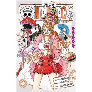 ONE PIECE novel HEROINES (นิยาย)