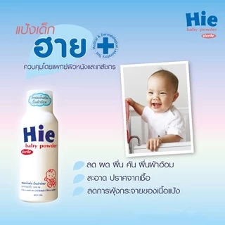 Hie Baby powder ฮาย แป้งเด็ก สำหรับเด็กแรกเกิด ลดผื่นคัน ไม่อับชื้น 200 กรัม 1 กระป๋อง