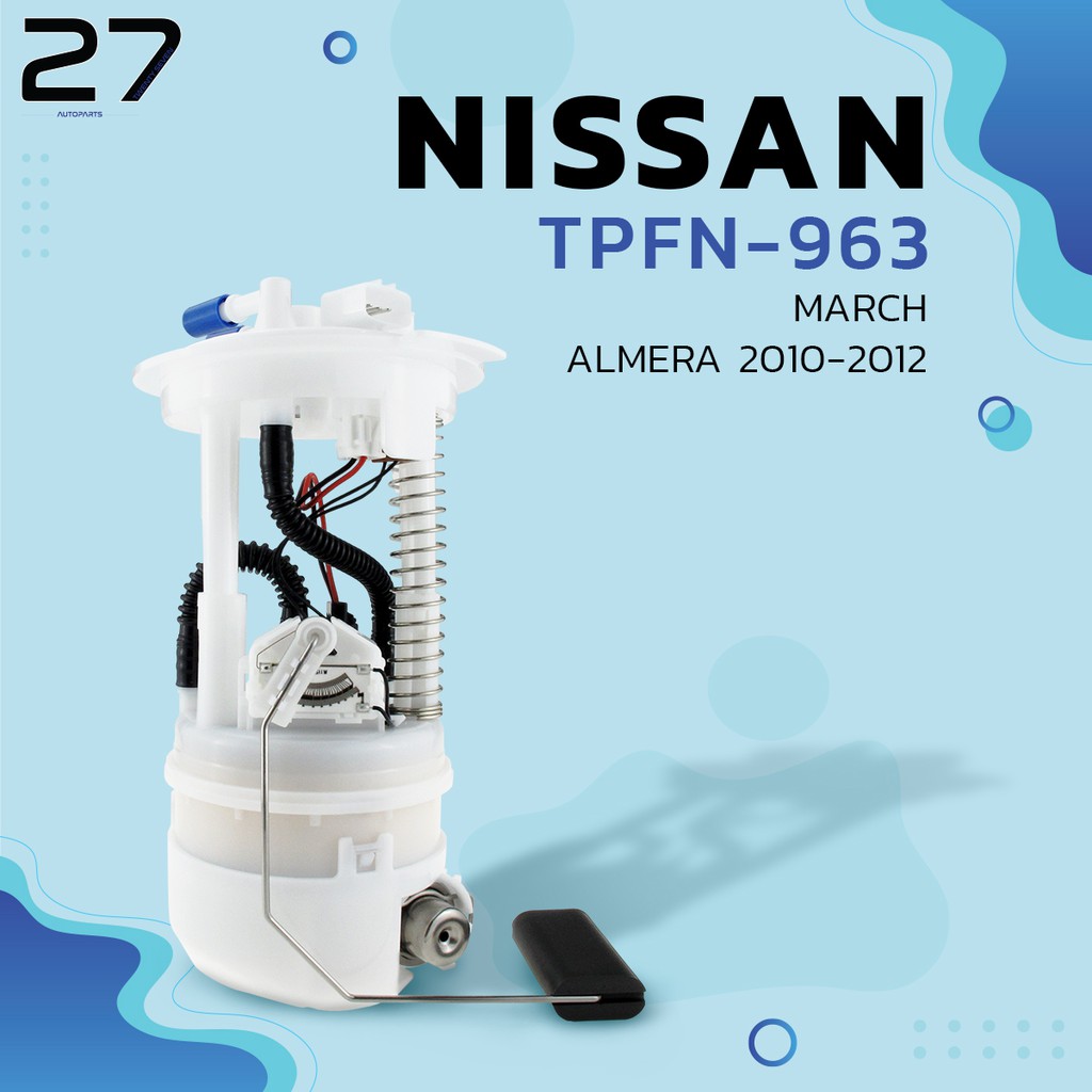 ชุดปั๊มติ๊กพร้อมโครงลูกลอย NISSAN MARCH / ALMERA 2010-2012 - รหัส TPFN-963  - TOP PERFORMANCE JAPAN