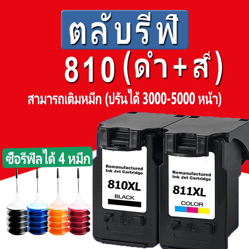 PG 810 CL 811 หมึก PG810XL CL811XL ตลับหมึกรีฟิลเข้ากันได้สำหรับ Canon MP237 MP245 MP258 MP268 MP276