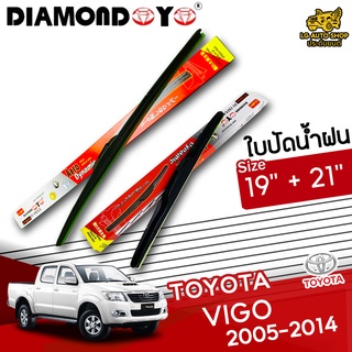 ใบปัดน้ำฝน ก้านใบปัดน้ำฝน TOYOTA VIGO 2005-2014 ยี่ห้อ DIAMOND EYE (กล่องแดง) ไซส์ 19+21 นิ้ว ยางซิลิโคนนิ่ม lg_autoshop