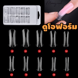 (กล่องขาว) บล็อคต่อเล็บ Dual Form บล็อคต่อ Poly Gel ฟอร์มต่อโพลีเจล พร้อมส่ง! ฟอร์ทต่อเล็บ โพลี่เจล