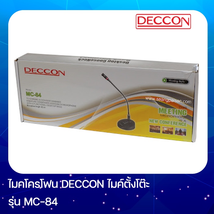 ไมโครโฟนตั้งโต๊ะระบบประกาศ DECCON MC-84