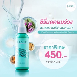 🇯🇵 Positif Hair Serum 115 ml. เซรั่มลดผมร่วง แก้ผมบาง กระตุ้นผมเกิดใหม่ สารสกัดธรรมชาติ