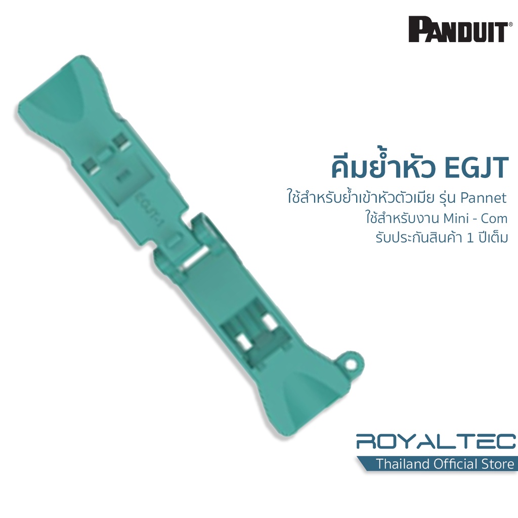Panduit EGJT อุปกรณ์ย้ำหัวตัวเมีย รุ่น Pannet Mini-com แบรนด์ Panduit