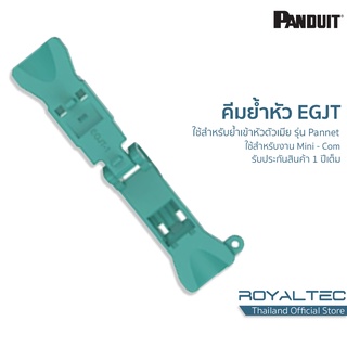 Panduit EGJT คีมย้ำหัวตัวเมียรุ่น Pannet Mini-com แบรนด์ Panduit