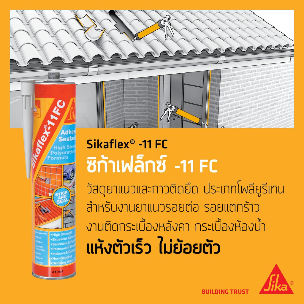 Sikaflex®-11 FC ซิก้า เฟล็กซ์-11เอฟซี