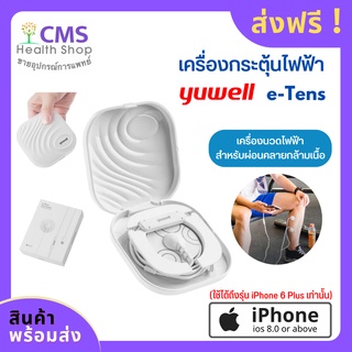 🚛ส่งฟรี🚛 เครื่องนวดไฟฟ้าสำหรับผ่อนคลายกล้ามเนื้อ E-tens สำหรับ ios