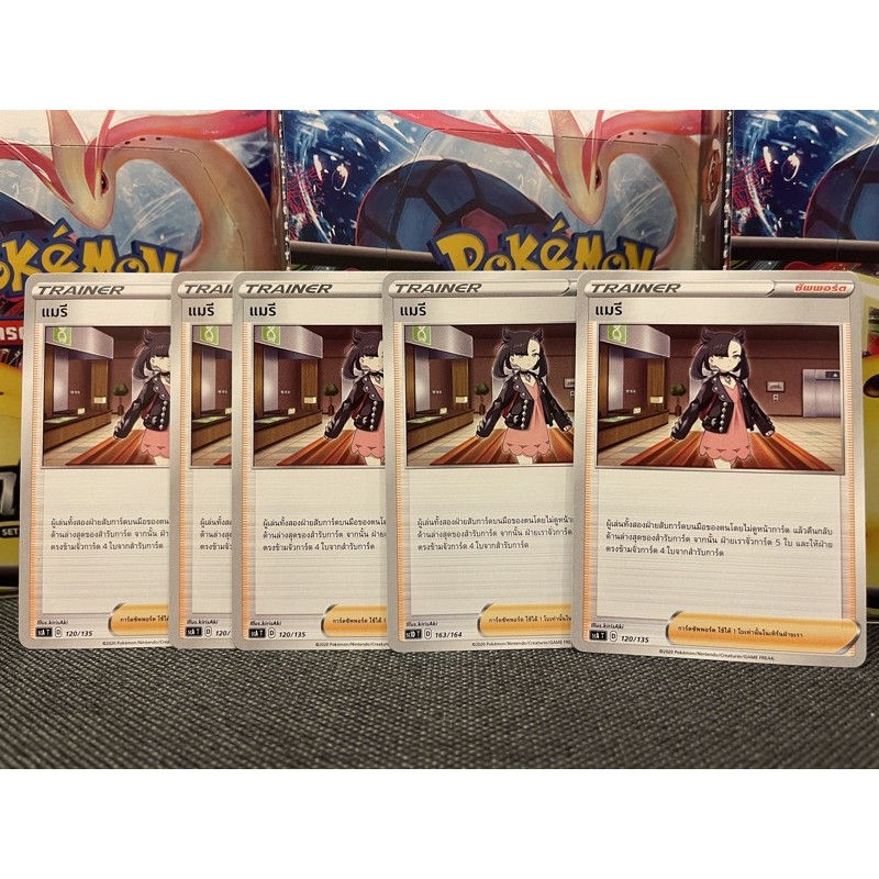 [Pokemon]  Pokemon Card การ์ดโปเกมอน แมรี เลือกได้ (โปเกมอนการ์ด / Pokemon TCG ภาษาไทย)