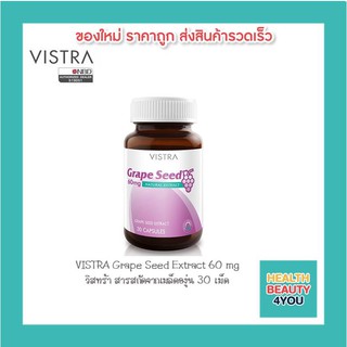 Vista Grape Seed Extract 60 mg (30เม็ด)