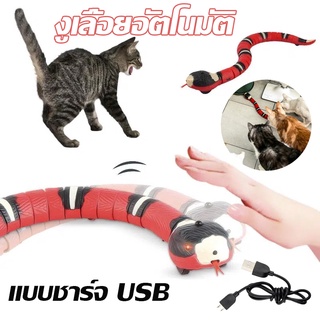 แบบชาร์จ USB ของเล่นแมว งูเลื้อยอัตโนมัติ งูของเล่น งูแกล้งแมว สัตว์เลี้ยงของเล่นแมวและสุนัขตลก