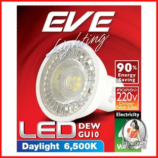 หลอดไฟ LED หลอดไฟ หลอดไฟ LED EVE MR16 DEW 4 วัตต์ DAYLIGHT GU10 สีขาว 
 หลอดไฟ LED ประหยัดพลังงานและมีประสิทธิภาพในการใช