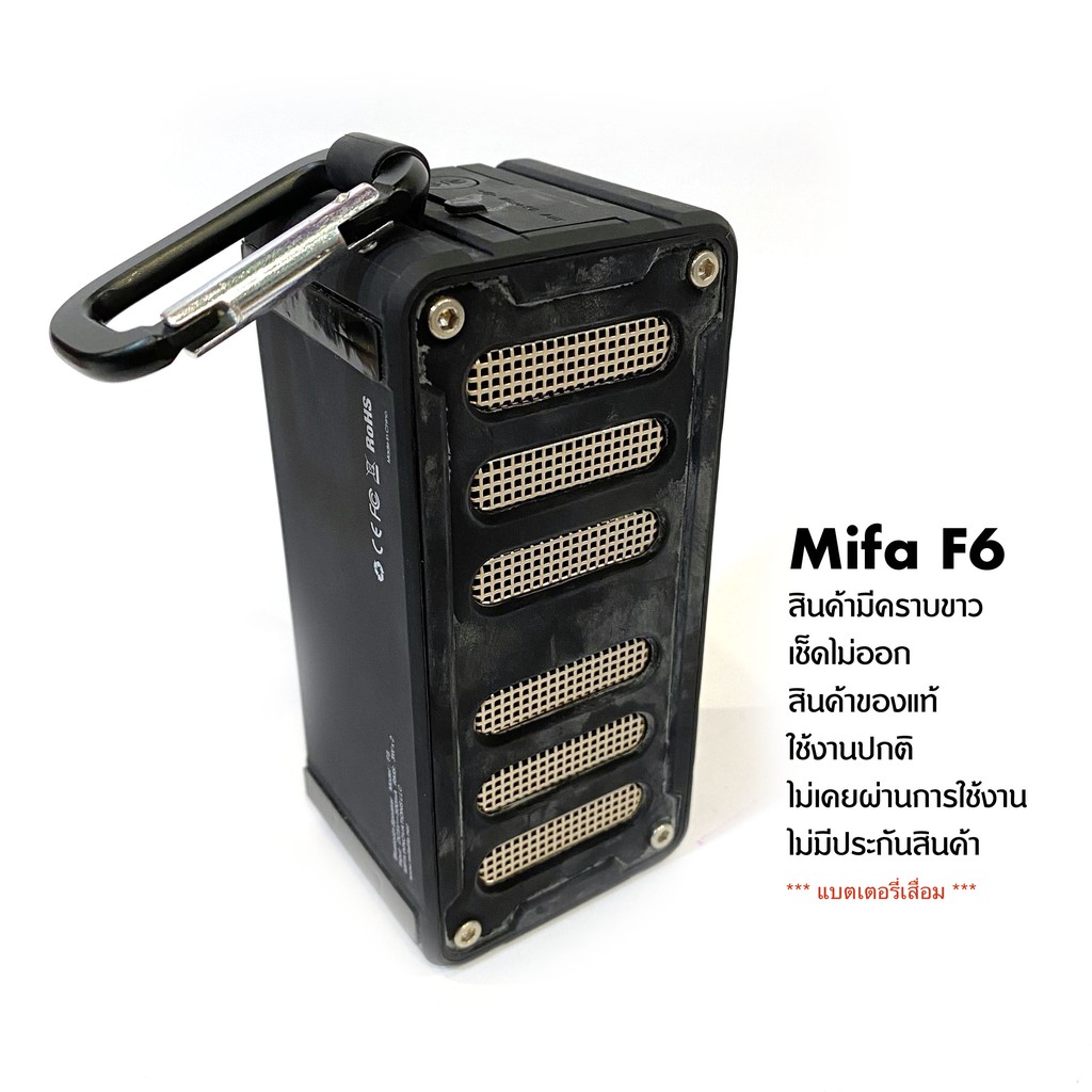 ลำโพงบลูทูธ Mifa F6 สินค้ามีตำหนิ แบตเสื่อม คราบขาว ไม่เคยใช้งาน  ภาพถ่ายจากสินค้าจริง สินค้ามีชิ้นเ