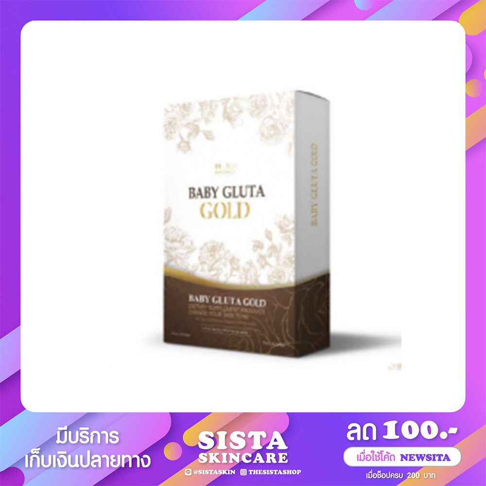 เบบี้กลูต้า Baby Gluta Gold ✨ แพคเกตใหม่