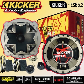 💥ขายส่งถูกสุด💥KICKER รุ่น ES65.2 ลำโพงแยกชิ้น 6.5 นิ้ว ติดรถยนต์ กำลังขับสูงสุด 180 Watts Max