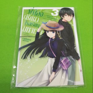 พี่น้องปริศนาโรงเรียนมหาเวท  เล่ม 3 (จบ)