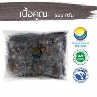 เนื้อคูณ 500 กรัม 45 บาท &lt; ราคาส่งสอบถาม &gt; /อยากลงทุนสุขภาพ นึกถึงสมุนไพรท่าพระจันทร์ เนื้อฝักคูณ เนื้อคูน เนื้อฝักคูน