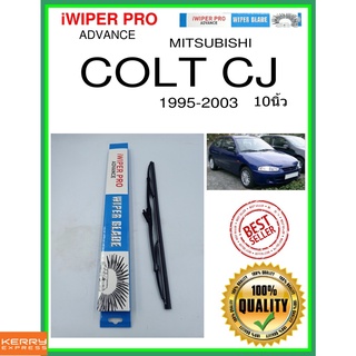 ใบปัดน้ำฝนหลัง  COLT CJ 1995-2003 colt cj 10นิ้ว MITSUBISHI มิตซูบิชิ H341 ใบปัดหลัง ใบปัดน้ำฝนท้าย