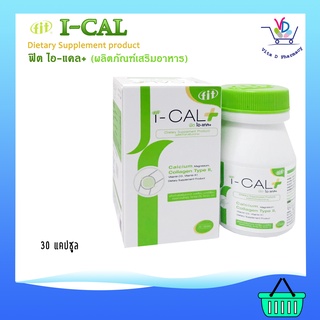 i-CAL+ ผลิตภัณฑ์เสริมอาหารบำรุงกระดูก ข้อ ไอ-เเคล พลัส 30 เม็ด