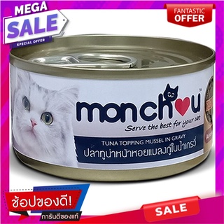 มองชูอาหารแมวปลาทูน่าหน้าหอยแมลงภู่ในน้ำเกรวี่ 70กรัม Monchoo Cat Food Tuna Topped Mussels in Gravy 70g.