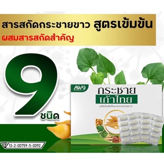 กระชาย เก้าไทย ผสมสมุนไพร 9 ชนิด