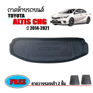 ถาดท้ายรถยนต์ TOYOTA ALTIS CNG ปี 2014-2018 ถาดวางสัมภาระ ถาดวางหลังรถ ถาดรองสัมภาระ รถยนต์ ถาดปูพื้นรถ ถาดสัมภาระ ถาด