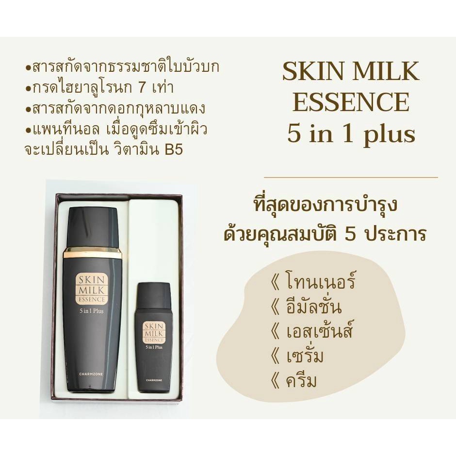 Charmzone Skin Milk Essence Shopee Thailand