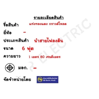 **รบกวนไม่สั่งร่วมกับสินค้าอื่น!!**มีขายส่ง**ราคายกมัด 10 เส้น** แท่งกราวด์ ชุบทองแดง 6 ฟุต 180 เซนติเมตร พร้อมหัวใจ