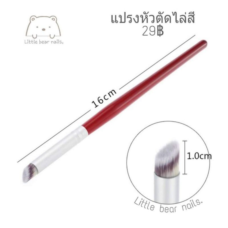 แปรงไล่สี พู่กันไล่สี พู่กัทำเล็บ