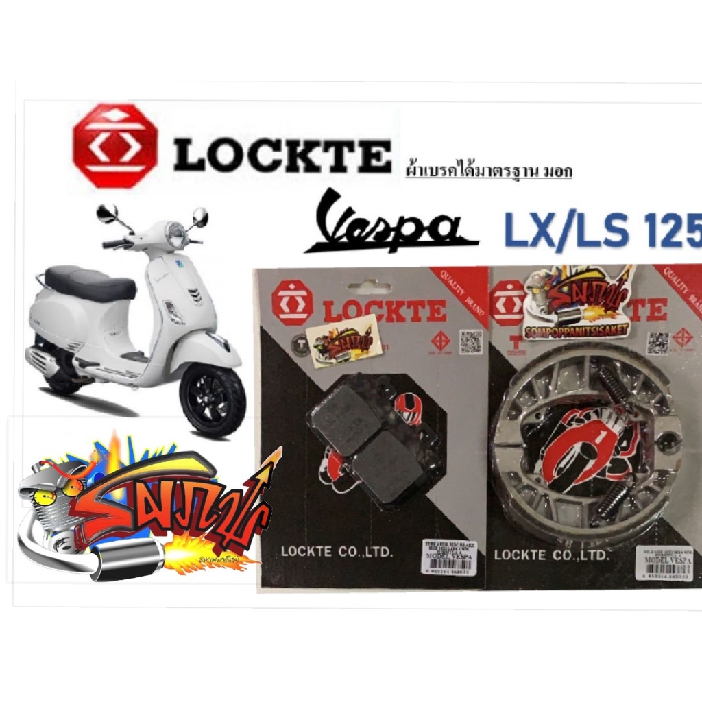 แยกขาย ผ้าเบรค หน้า(ดิส)/หลัง(ดั้ม) เลือกได้ เวสป้า (VESPA) LX/S/LXV-125/150 เดิม เทียม(มีม.อ.ก.) ราคา ถูกที่สุด ดีลบีเคเค แกลเลอรีภาพที่ 2