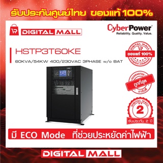 Cyberpower UPS เครื่องสำรองไฟ อุปกรณ์สำรองจ่ายไฟ  HSTP3T Series รุ่น HSTP3T60KE 60000VA/54000W  รับประกันศูนย์ 2 ปี