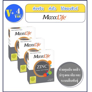 Maxxlife Zinc  3 กล่อง วยลดการขาดหลุดร่วงของเส้นผม (P6)