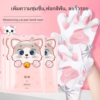 [ใส่โค้ด PT42GK3 ลดทันที 20%] มาสก์บำรุงผิวมือ รูปเล็บแมว ให้ความชุ่มชื้น มาส์กมือตีนแมวที่ให้ความชุ่มชื้น