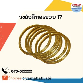 ขอบล้อสีทองขอบ17อุปกรณ์เสริม