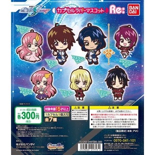 Mobile Suit Gundam SEED DESTINY Capsule Rubber Gashapon กาชาปอง พวงกุญแจการ์ตูน กันดั้ม